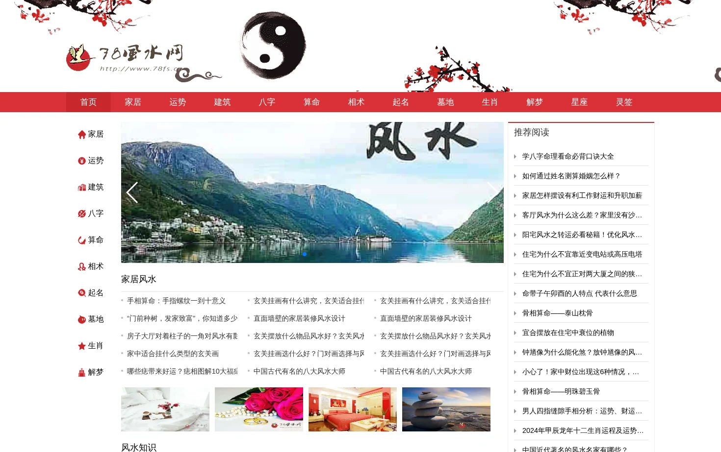 78风水网 页面快照